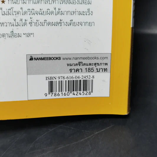 อย่าให้หมอฆ่าคุณ - Kondo Makoto รูปที่ 15