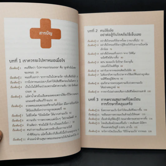 อย่าให้หมอฆ่าคุณ - Kondo Makoto รูปที่ 11