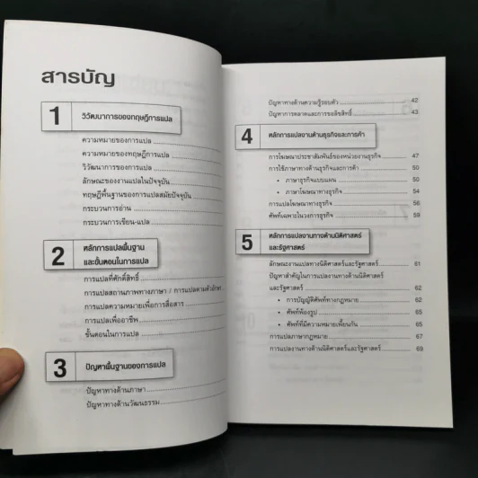 คู่มือนักแปลอาชีพ - ศ.ดร.สิทธา พินิจภูวดล รูปที่ 9