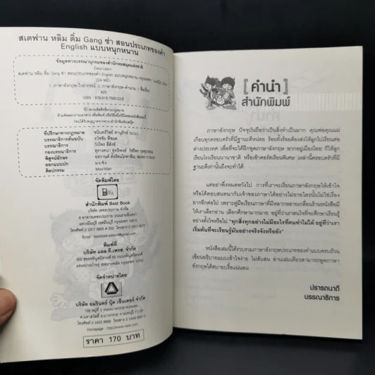สเตฟาน หลิม ติ๋ม Gang ซ่า สอนประเภทของคำ English แบบหนุกหนาน รูปที่ 8