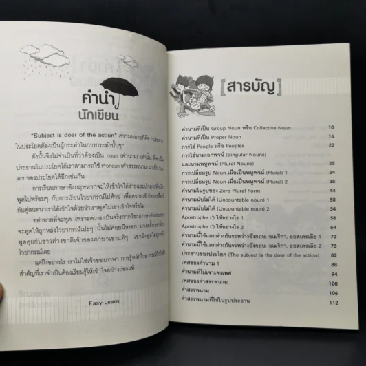 สเตฟาน หลิม ติ๋ม Gang ซ่า สอนประเภทของคำ English แบบหนุกหนาน รูปที่ 9