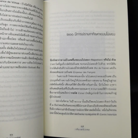 เที่ยวฝรั่งเศส - สุภาพิมพ์ ธนะพรพันธุ์ รูปที่ 11
