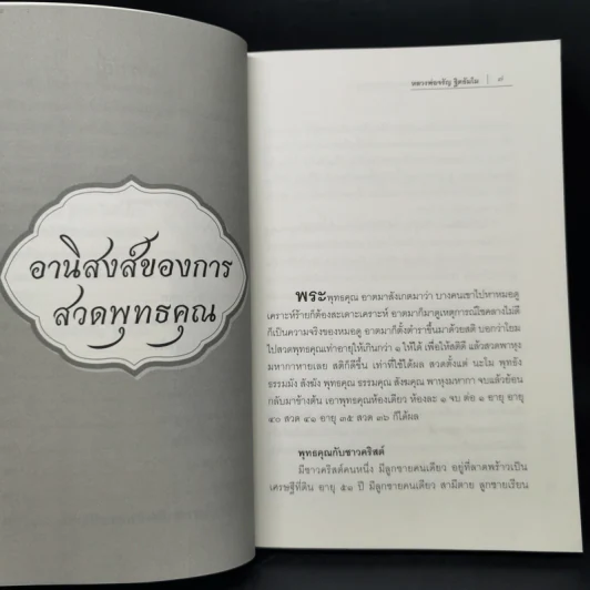 ชุดกรรมฐานแก้กรรม ระลึกกรรมด้วยกรรมฐาน - พระธรรมสิงหบุราจารย์ (หลวงพ่อจรัญ) รูปที่ 10