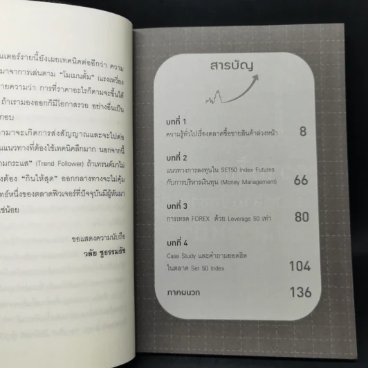กลยุทธ์การทำตลาดล่วงหน้า Set 50 Index & Set 50 Index Futures - วลัย ชูธรรมรัช รูปที่ 9