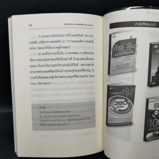 กลยุทธ์การทำตลาดล่วงหน้า Set 50 Index & Set 50 Index Futures - วลัย ชูธรรมรัช รูปที่ 12