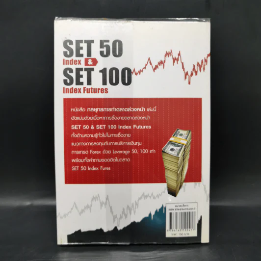 กลยุทธ์การทำตลาดล่วงหน้า Set 50 Index & Set 50 Index Futures - วลัย ชูธรรมรัช รูปที่ 2