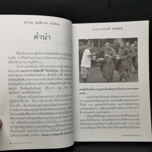 พลังจิตสื่อกรรม - ภันธกานต์ กิ้มทอง (โจ) รูปที่ 10