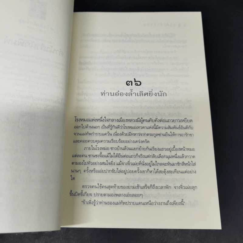 คู่ขย้ำบัลลังก์ 2 เล่มจบ - ชิรณะ รูปที่ 12