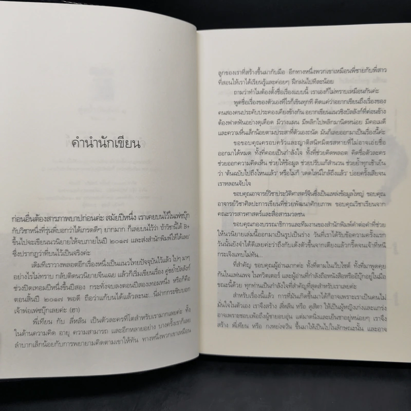 คู่ขย้ำบัลลังก์ 2 เล่มจบ - ชิรณะ รูปที่ 9