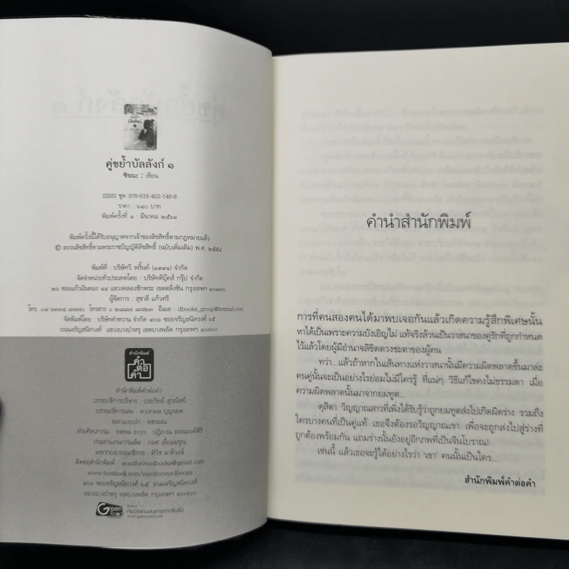 คู่ขย้ำบัลลังก์ 2 เล่มจบ - ชิรณะ รูปที่ 8