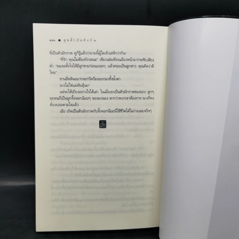 คู่ขย้ำบัลลังก์ 2 เล่มจบ - ชิรณะ รูปที่ 13
