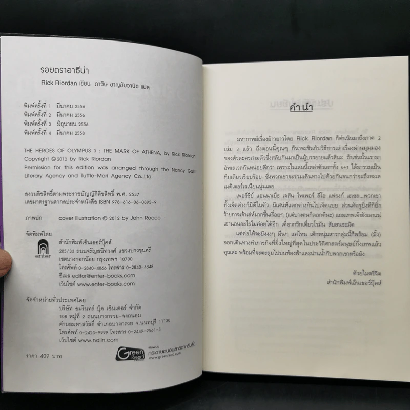 ชุด The Heroes of Olympus 5 เล่ม - Rick Riordan รูปที่ 12
