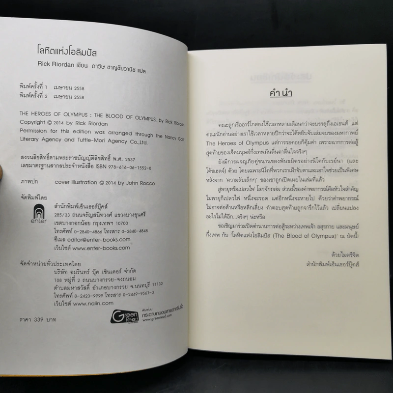 ชุด The Heroes of Olympus 5 เล่ม - Rick Riordan รูปที่ 16