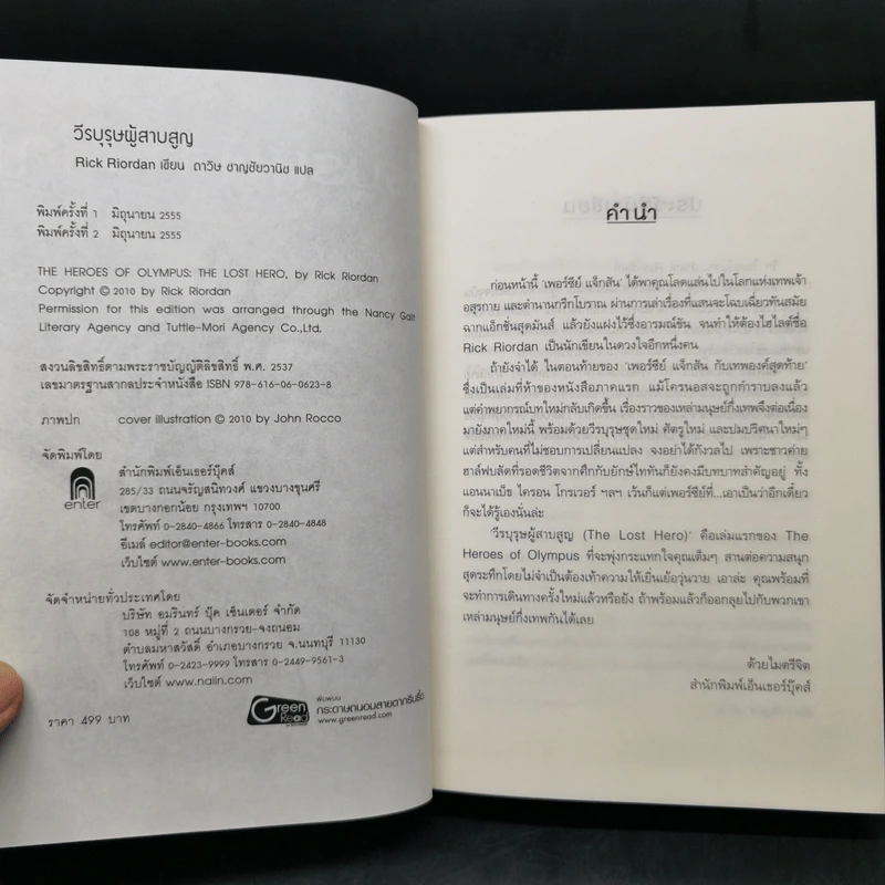 ชุด The Heroes of Olympus 5 เล่ม - Rick Riordan รูปที่ 7