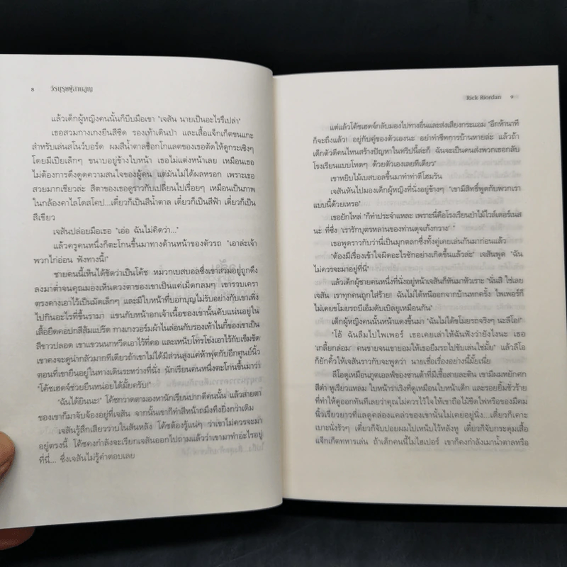 ชุด The Heroes of Olympus 5 เล่ม - Rick Riordan รูปที่ 9