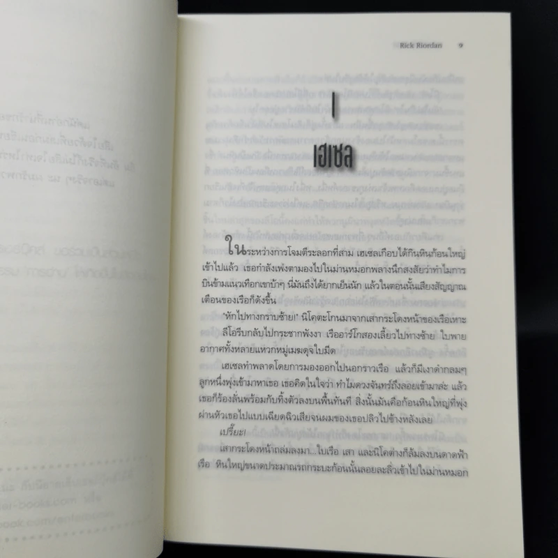 ชุด The Heroes of Olympus 5 เล่ม - Rick Riordan รูปที่ 15