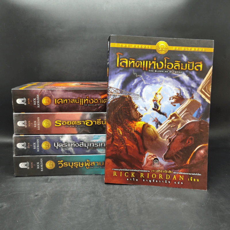 ชุด The Heroes of Olympus 5 เล่ม - Rick Riordan รูปที่ 1