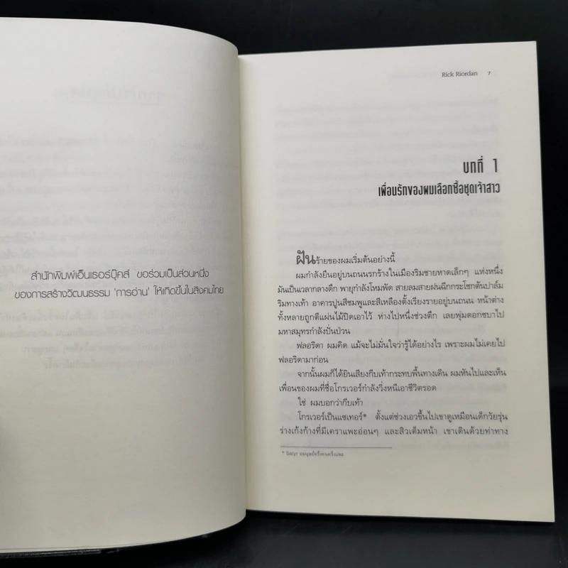 Percy Jackson Collection เพอร์ซีย์ แจ็กสัน ภาค 1-5 รูปที่ 11