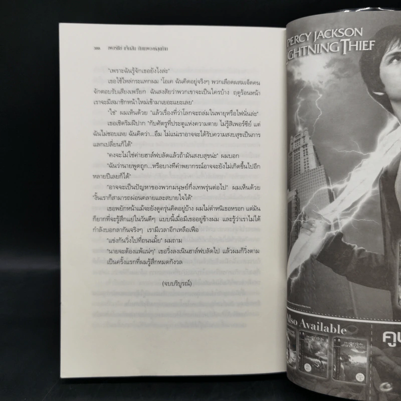 Percy Jackson Collection เพอร์ซีย์ แจ็กสัน ภาค 1-5 รูปที่ 18