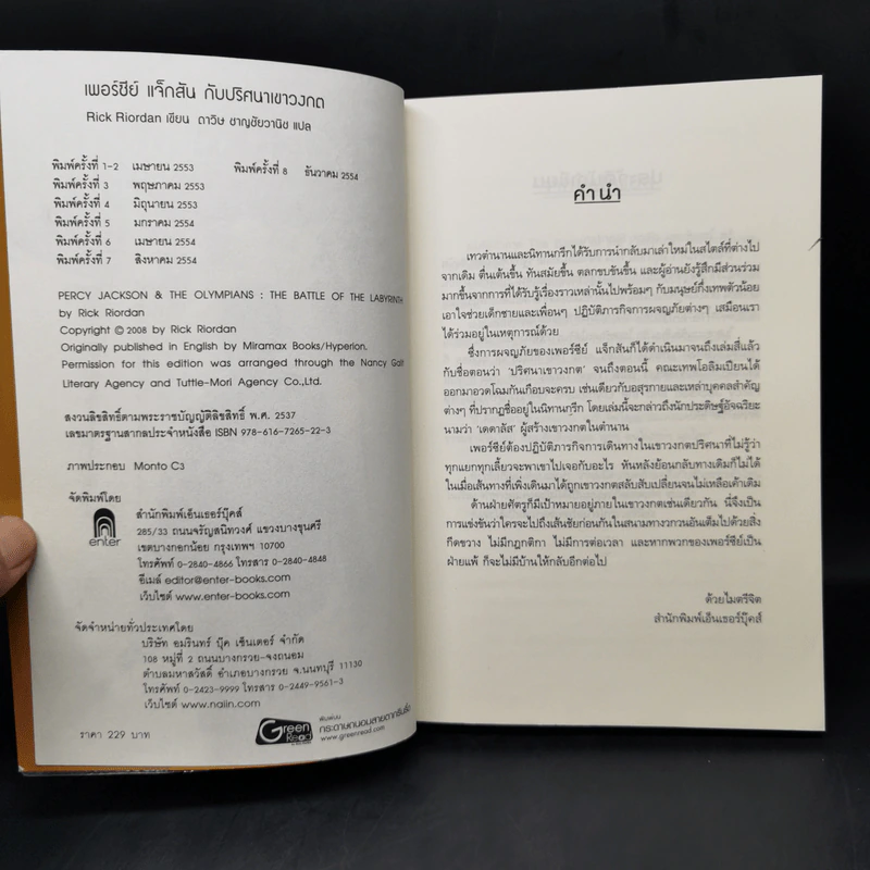 Percy Jackson Collection เพอร์ซีย์ แจ็กสัน ภาค 1-5 รูปที่ 14