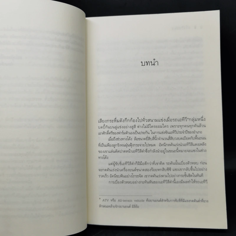 ธาราหิมาลัย - ณารา + ดวงใจอัคนี - ซ่อนกลิ่น รูปที่ 12