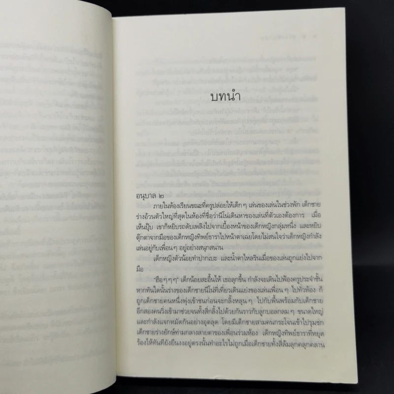 ธาราหิมาลัย - ณารา + ดวงใจอัคนี - ซ่อนกลิ่น รูปที่ 9