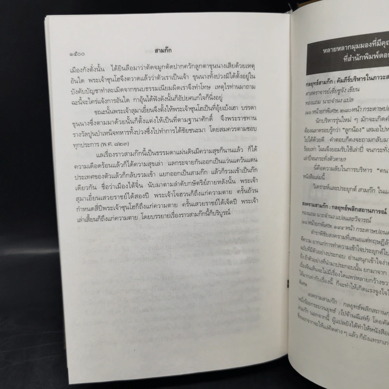 Boxset สามก๊ก ฉบับเจ้าพระยาพระคลัง (หน) 3 เล่มจบ รูปที่ 18