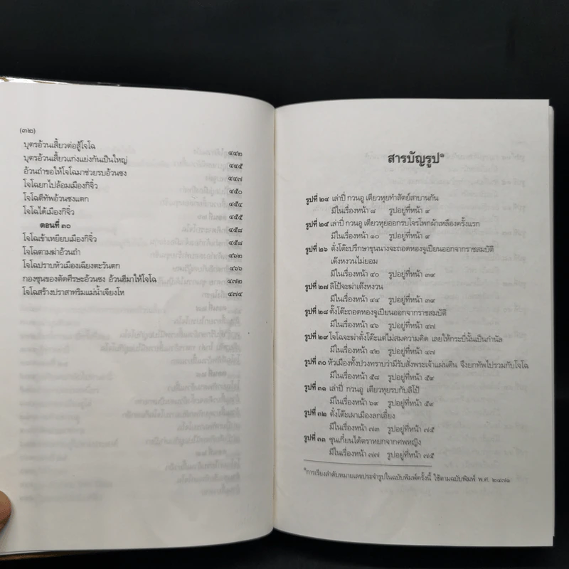 Boxset สามก๊ก ฉบับเจ้าพระยาพระคลัง (หน) 3 เล่มจบ รูปที่ 15