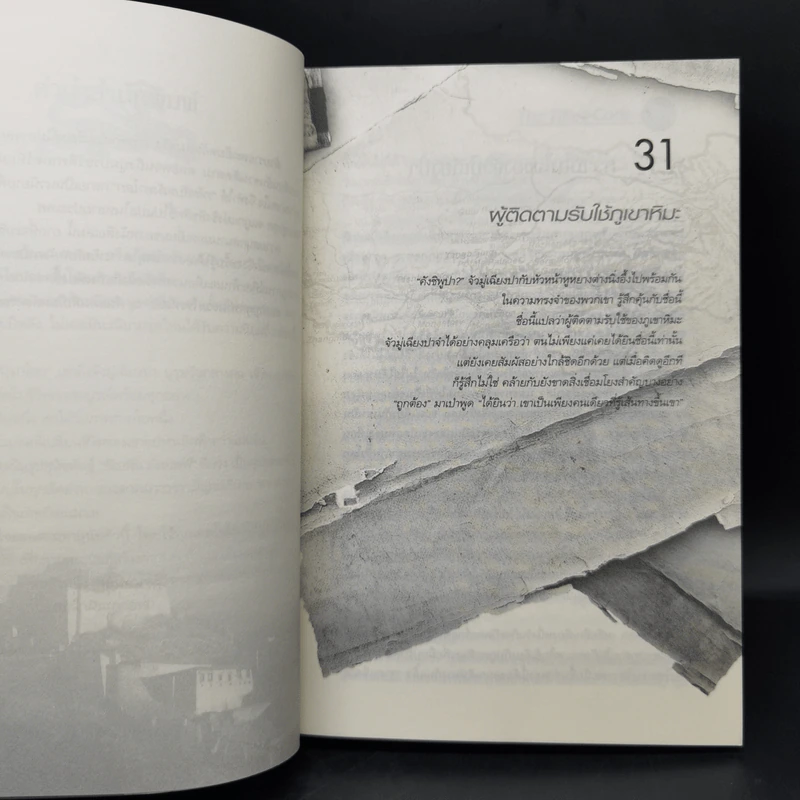 รหัสลับหลังคาโลก The Tibet Code เล่ม 1-6 รูปที่ 21