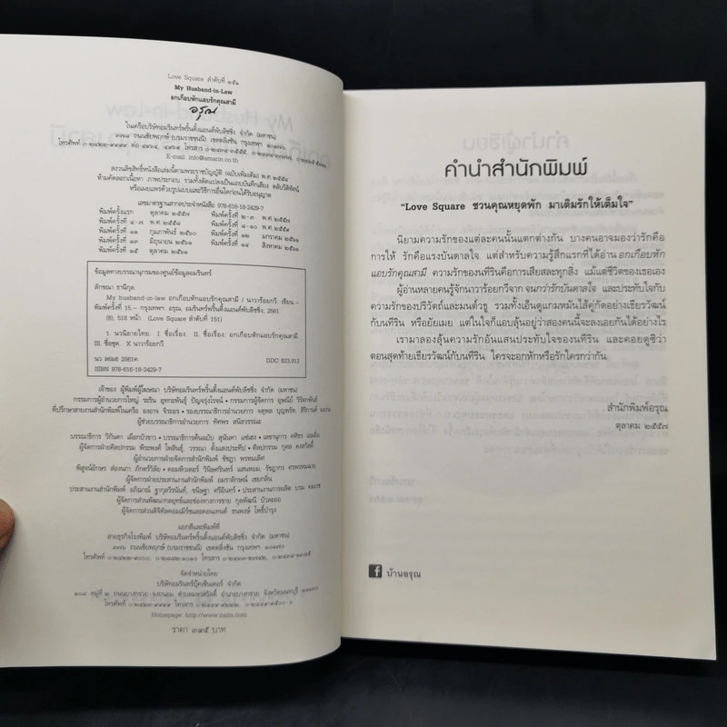 อกเกือบหักแอบรักคุณสามี - นาวาร้อยกวี รูปที่ 8