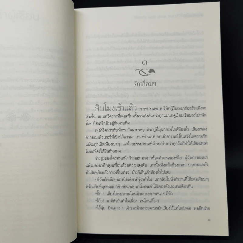 จนกว่ารักบันดาลใจ - นาวาร้อยกวี รูปที่ 9