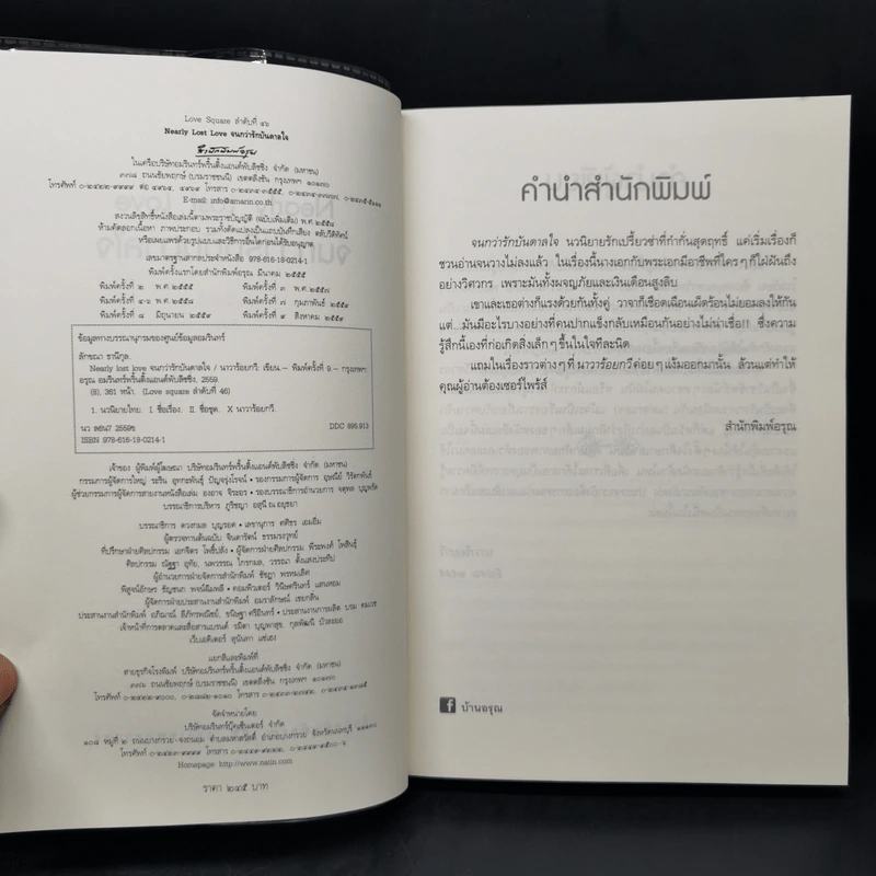 จนกว่ารักบันดาลใจ - นาวาร้อยกวี รูปที่ 7