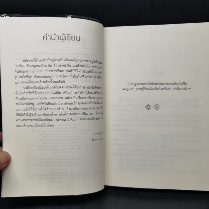จนกว่ารักบันดาลใจ - นาวาร้อยกวี รูปที่ 8