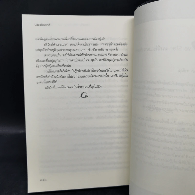 จนกว่ารักบันดาลใจ - นาวาร้อยกวี รูปที่ 10