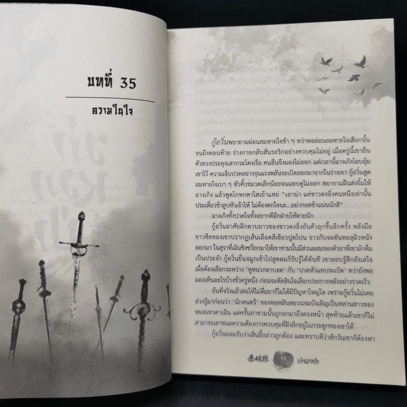 นิยายวาย ฆ่าหมาป่า เล่ม 1-2 - Priest (พีต้า) รูปที่ 10