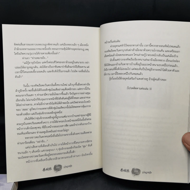 นิยายวาย ฆ่าหมาป่า เล่ม 1-2 - Priest (พีต้า) รูปที่ 11
