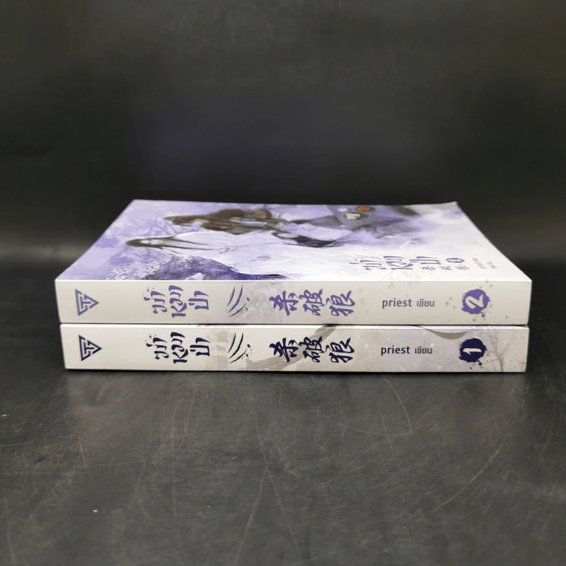 นิยายวาย ฆ่าหมาป่า เล่ม 1-2 - Priest (พีต้า) รูปที่ 2