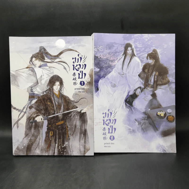 นิยายวาย ฆ่าหมาป่า เล่ม 1-2 - Priest (พีต้า) รูปที่ 1