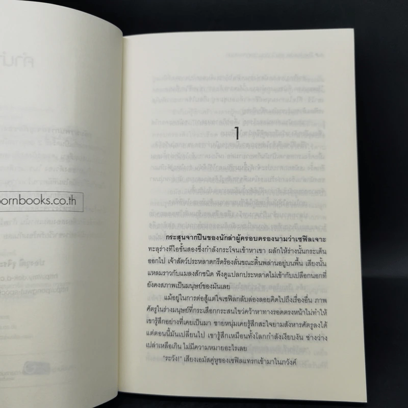 ดิ อินไซเดอร์ เล่ม 2-3 - Pongwut Rujirachakorn รูปที่ 9
