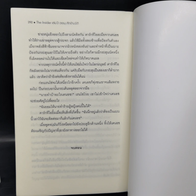 ดิ อินไซเดอร์ เล่ม 2-3 - Pongwut Rujirachakorn รูปที่ 13