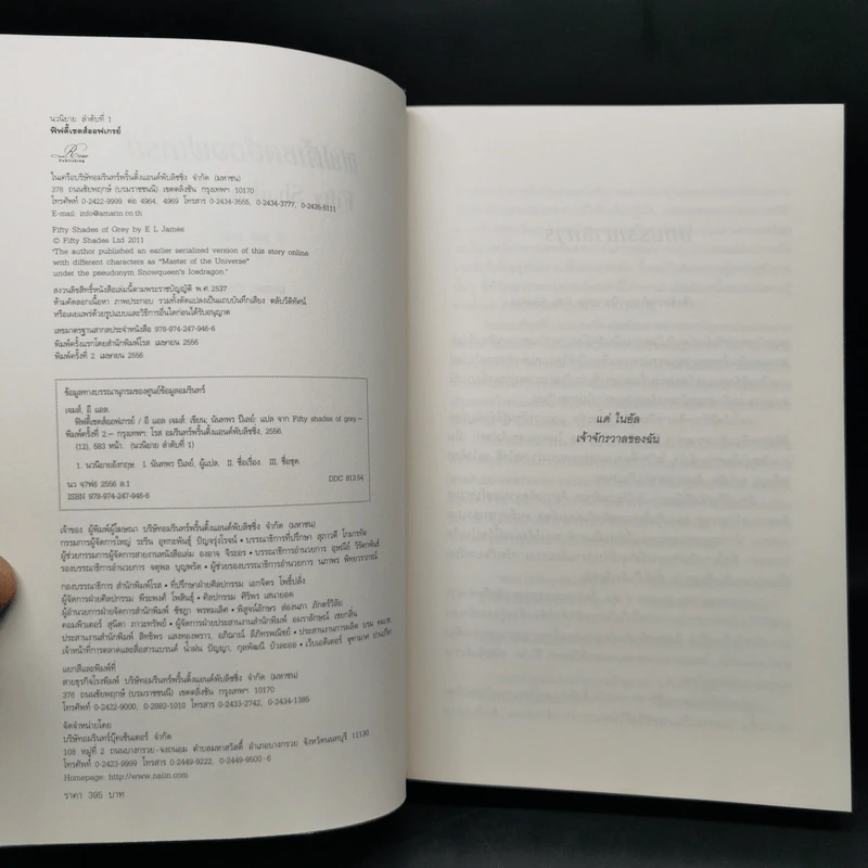 Box set Fifty Shades of Grey ฟิฟตี้ เชดส์ 3 เล่มจบ รูปที่ 11
