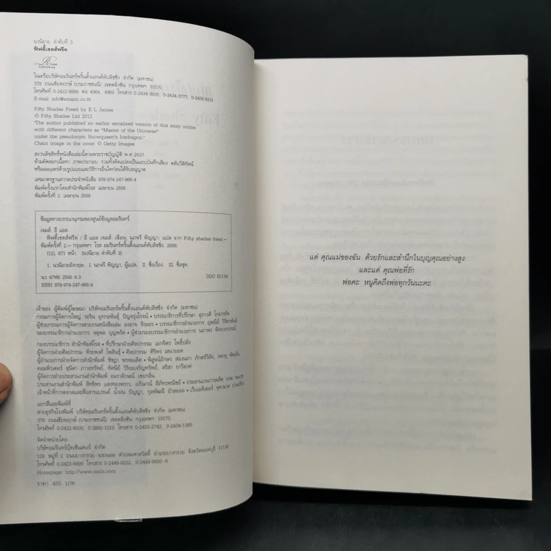 Box set Fifty Shades of Grey ฟิฟตี้ เชดส์ 3 เล่มจบ รูปที่ 17