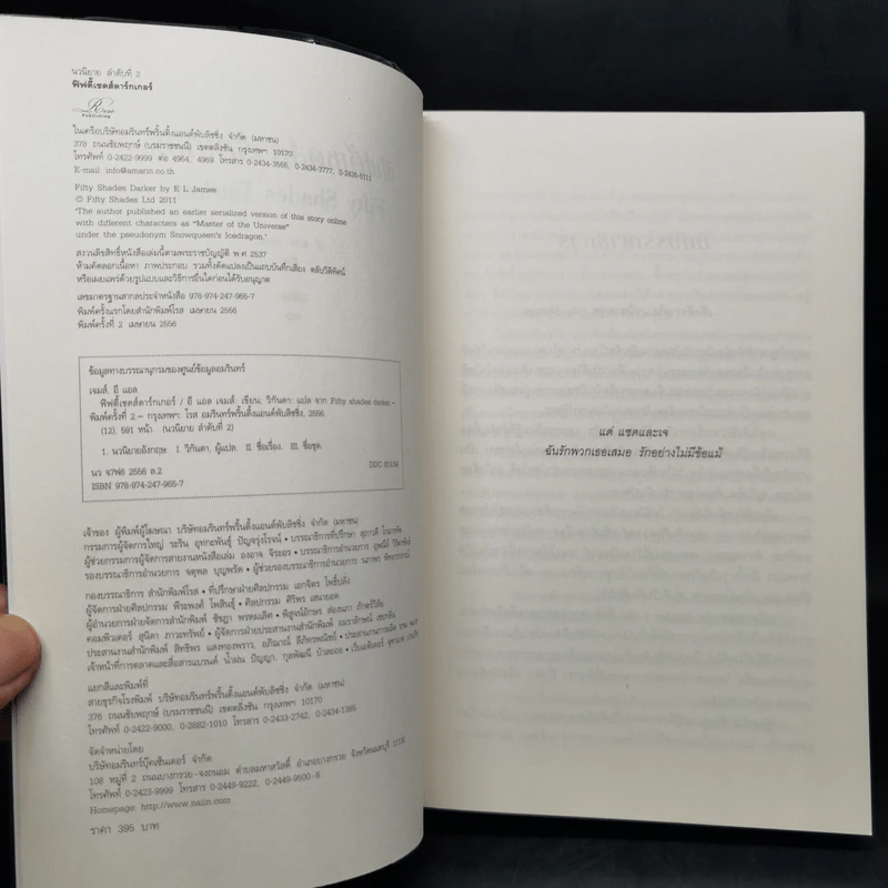 Box set Fifty Shades of Grey ฟิฟตี้ เชดส์ 3 เล่มจบ รูปที่ 14