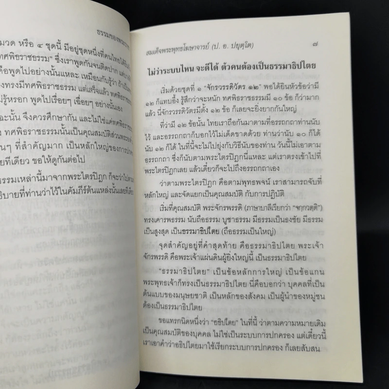 ธรรมคู่โลก + ธรรมของพระราชา รูปที่ 13