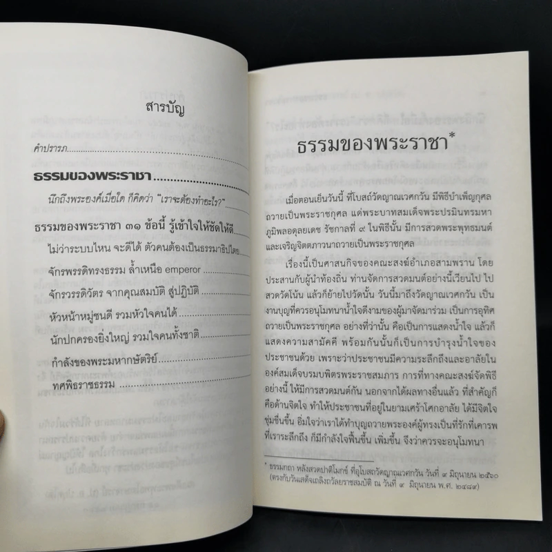 ธรรมคู่โลก + ธรรมของพระราชา รูปที่ 12