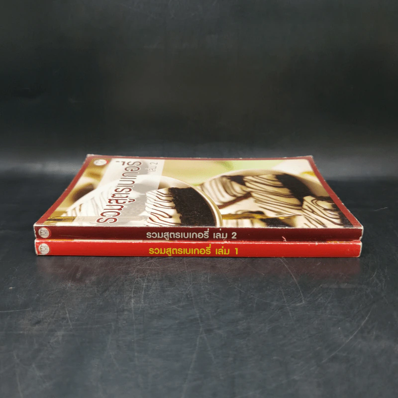 รวมสูตรเบเกอรี่ เล่ม 1-2 รูปที่ 3