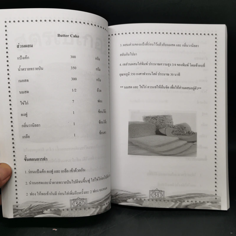 รวมสูตรเบเกอรี่ เล่ม 1-2 รูปที่ 11