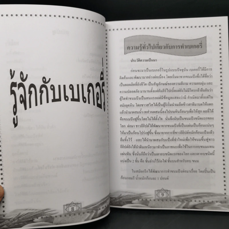 รวมสูตรเบเกอรี่ เล่ม 1-2 รูปที่ 10