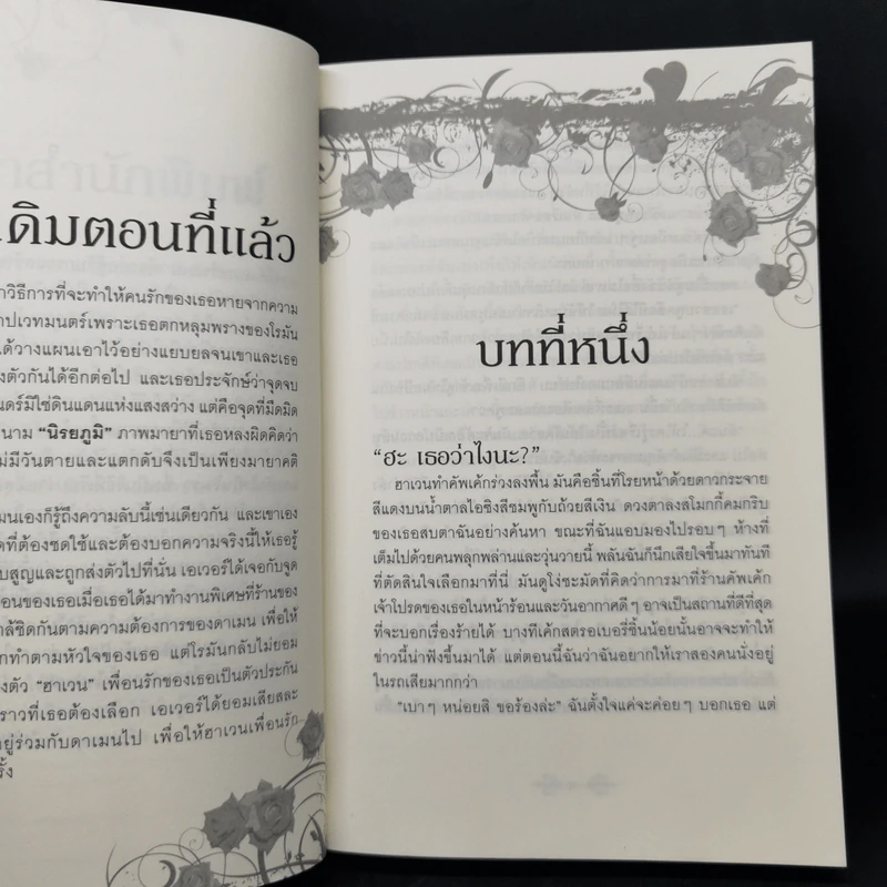 เอเวอร์มอร์ ตอน รัตติกาลสีน้ำเงิน + ทิวลิปปริศนา + เพลิงปรารถนา + นิรยมายา - Alyson Noel รูปที่ 14