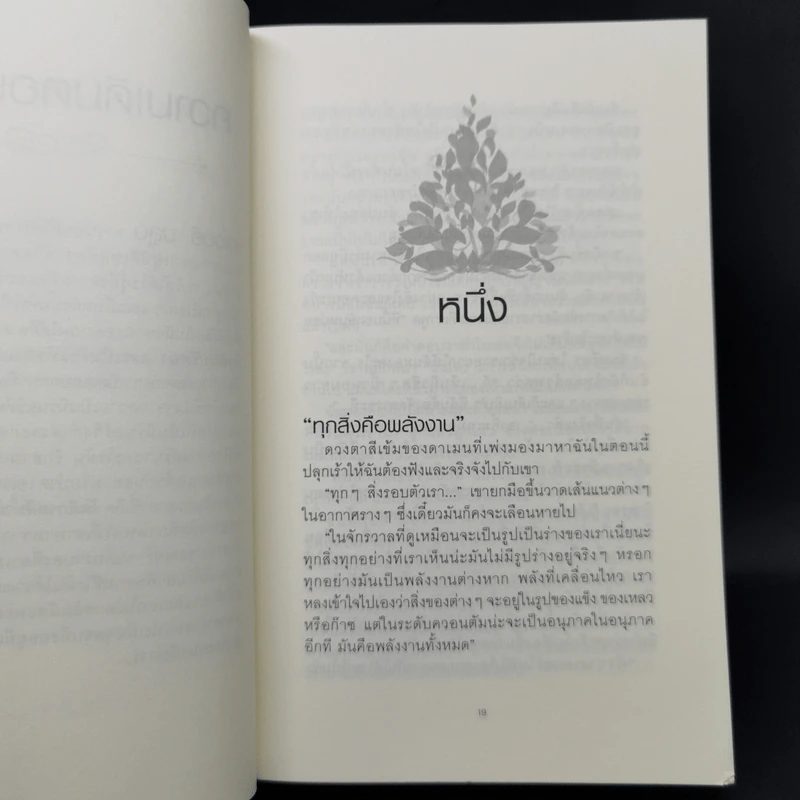 เอเวอร์มอร์ ตอน รัตติกาลสีน้ำเงิน + ทิวลิปปริศนา + เพลิงปรารถนา + นิรยมายา - Alyson Noel รูปที่ 17
